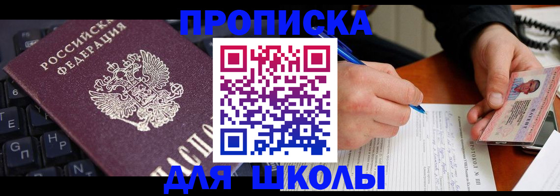 временная регистрация для всех в Щёлкино