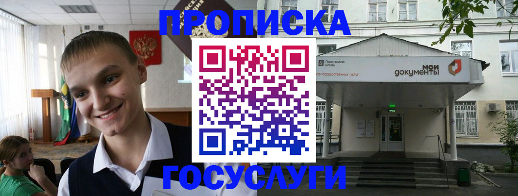 временная регистрация купить в Щёлкино
