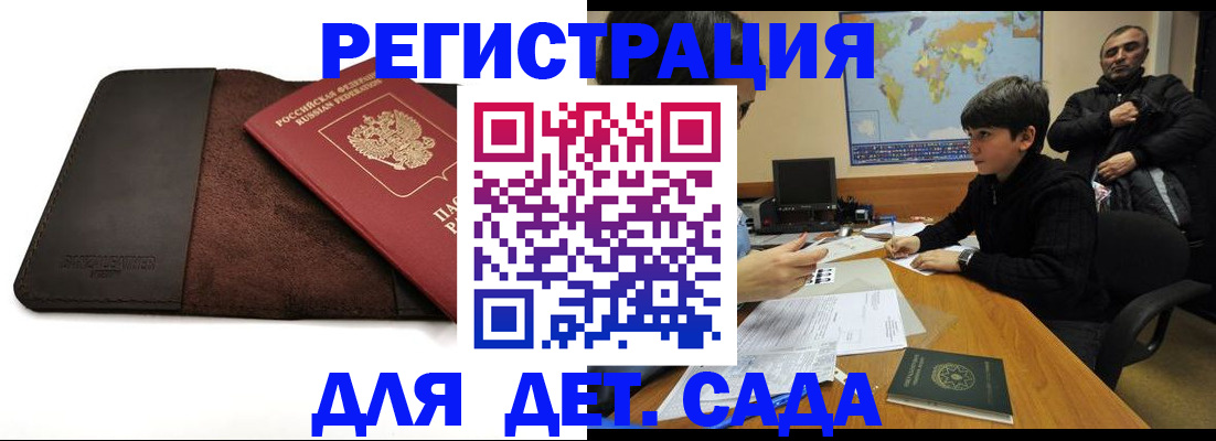 временная регистрация поиск в Щёлкино