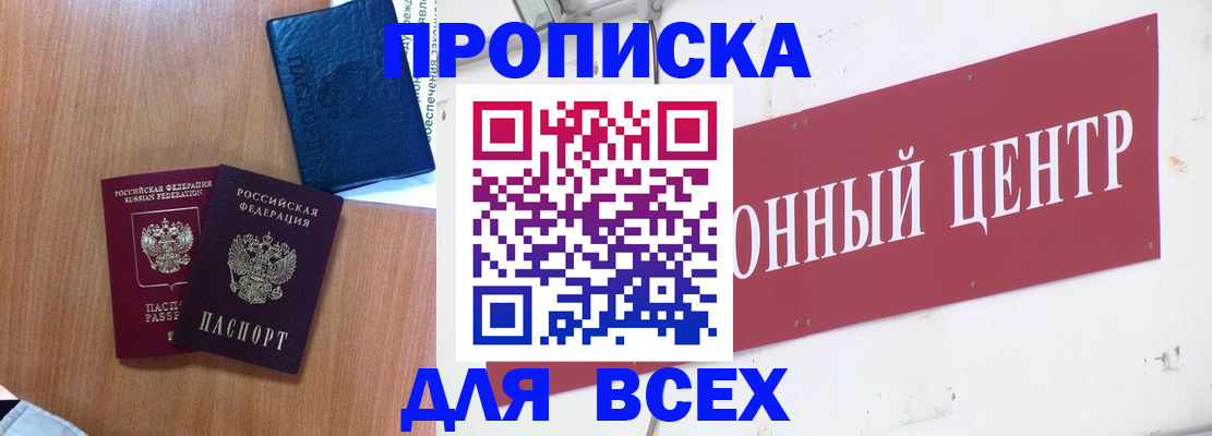 прописка ребенка в Щёлкино