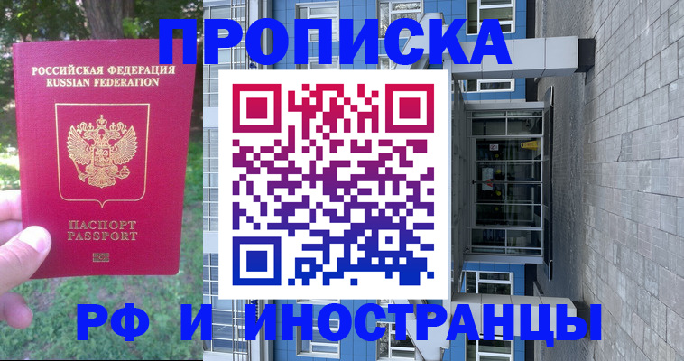 где прописаться в Щёлкино