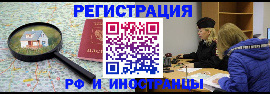 прописка в Щёлкино